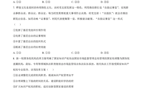 2023年高考政治试卷（湖北）（空白卷）_政治历年高考真题_新&middot;PDF版2008-2025&middot;高考政治真题_政治（按省份分类）2008-2025_2008-2025&middot;（湖北）政治高考真题