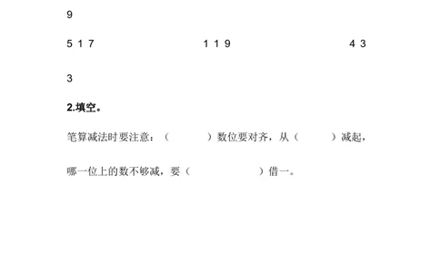 6.7三位数的连续退位减法_二年级上下册资料_小学二年级学习资料-25年更新版_2-04、小学二年级数学下册_2-4-2、练习题、作业、试题、试卷_冀教版_课时练