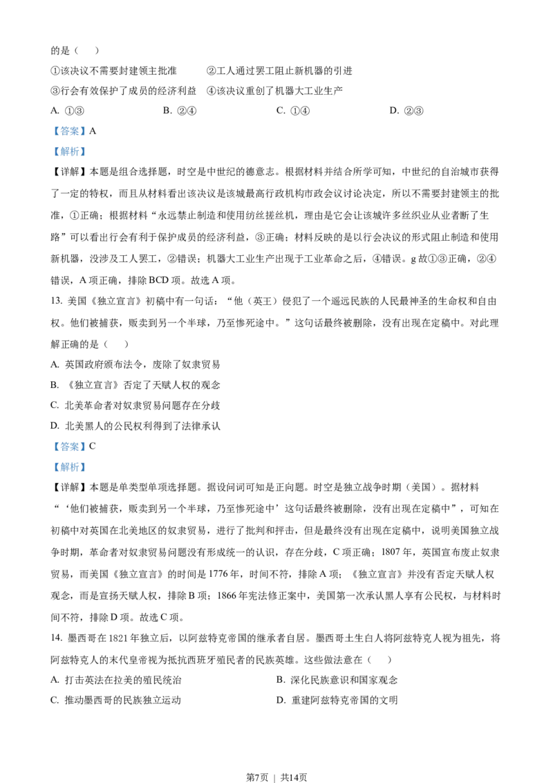 2023年高考历史试卷（北京）（解析卷）_历史历年高考真题_新&middot;Word版2008-2025&middot;高考历史真题_历史（按省份分类）2008-2025_2008-2025&middot;（北京）历史高考真题