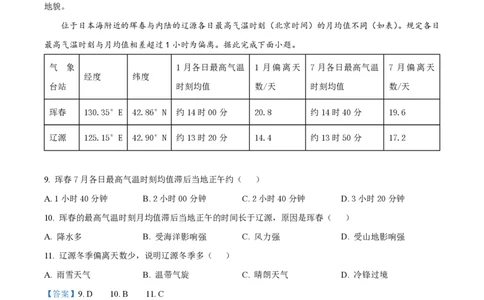 2023年高考地理试卷（全国乙卷）（解析卷）_地理历年高考真题_新&middot;PDF版2008-2025&middot;高考地理真题_地理（按省份分类）2008-2025_2008-2025&middot;（河南）地理高考真题