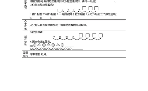 8.1找规律_一年级上下册资料_1年级下册教学资源包课件+课时练_第八单元探索乐园_单元资料汇总_学案教案_学案