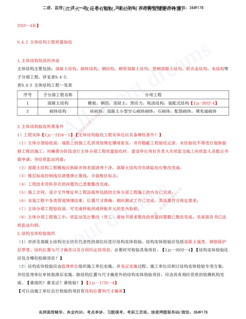 2025-32-第9章-施工质量管理（三）_2026年一级建造师_2026年一建建筑_2025年一建建筑SVIP_02-基础精讲✿高端面授✿深度强化_13-建筑《天一精讲班》周超、徐云博KL_徐云博_讲义