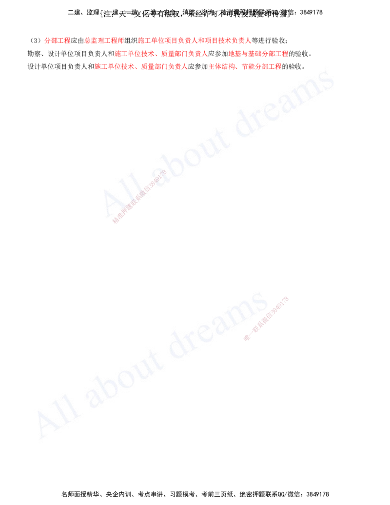 2025-32-第9章-施工质量管理（三）_2026年一级建造师_2026年一建建筑_2025年一建建筑SVIP_02-基础精讲✿高端面授✿深度强化_13-建筑《天一精讲班》周超、徐云博KL_徐云博_讲义