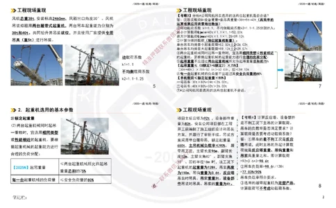 Removed_2025一建机电案例书写-答案-打印版_2026年一级建造师_2026年一建机电_2025年一建机电SVIP_04-冲刺串讲✿考点强化✿小灶集训_50-机电《冲刺面授班》高扬DL