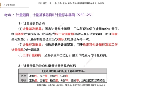 03.2025杨海军-选择速成-机电实务3_2026年一级建造师_2026年一建机电_2025年一建机电SVIP_02-基础精讲✿高端面授✿深度强化_29-机电《选择速成直播》杨海军HX_讲义