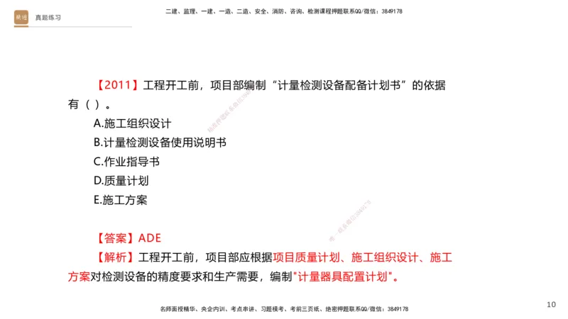 03.2025杨海军-选择速成-机电实务3_2026年一级建造师_2026年一建机电_2025年一建机电SVIP_02-基础精讲✿高端面授✿深度强化_29-机电《选择速成直播》杨海军HX_讲义