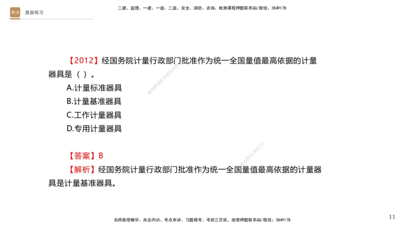 03.2025杨海军-选择速成-机电实务3_2026年一级建造师_2026年一建机电_2025年一建机电SVIP_02-基础精讲✿高端面授✿深度强化_29-机电《选择速成直播》杨海军HX_讲义