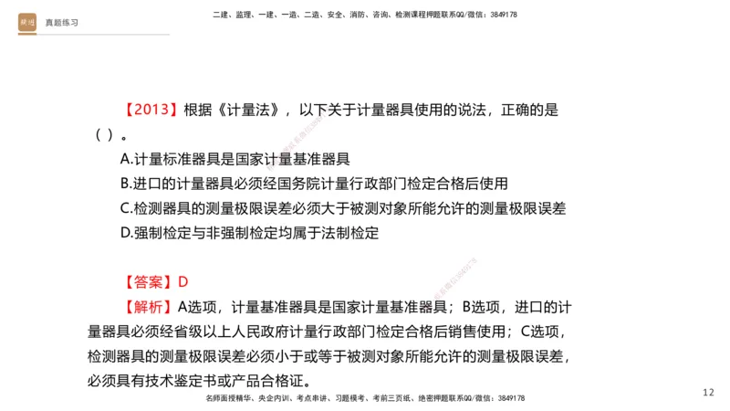 03.2025杨海军-选择速成-机电实务3_2026年一级建造师_2026年一建机电_2025年一建机电SVIP_02-基础精讲✿高端面授✿深度强化_29-机电《选择速成直播》杨海军HX_讲义