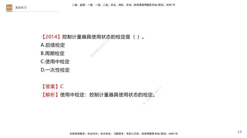 03.2025杨海军-选择速成-机电实务3_2026年一级建造师_2026年一建机电_2025年一建机电SVIP_02-基础精讲✿高端面授✿深度强化_29-机电《选择速成直播》杨海军HX_讲义