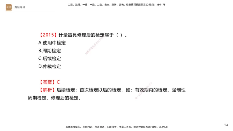 03.2025杨海军-选择速成-机电实务3_2026年一级建造师_2026年一建机电_2025年一建机电SVIP_02-基础精讲✿高端面授✿深度强化_29-机电《选择速成直播》杨海军HX_讲义