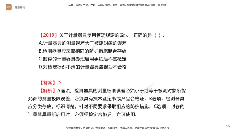 03.2025杨海军-选择速成-机电实务3_2026年一级建造师_2026年一建机电_2025年一建机电SVIP_02-基础精讲✿高端面授✿深度强化_29-机电《选择速成直播》杨海军HX_讲义