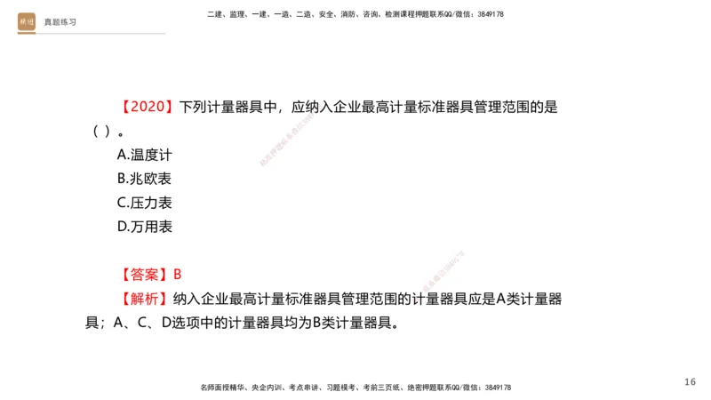 03.2025杨海军-选择速成-机电实务3_2026年一级建造师_2026年一建机电_2025年一建机电SVIP_02-基础精讲✿高端面授✿深度强化_29-机电《选择速成直播》杨海军HX_讲义
