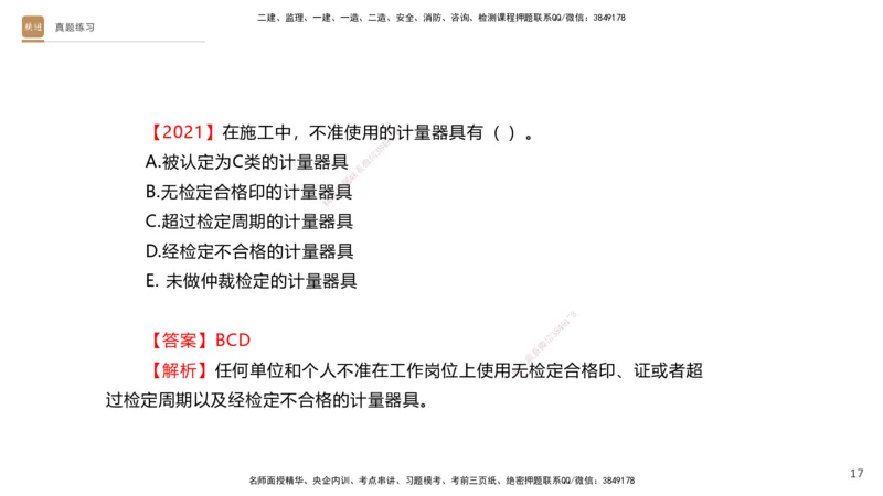 03.2025杨海军-选择速成-机电实务3_2026年一级建造师_2026年一建机电_2025年一建机电SVIP_02-基础精讲✿高端面授✿深度强化_29-机电《选择速成直播》杨海军HX_讲义
