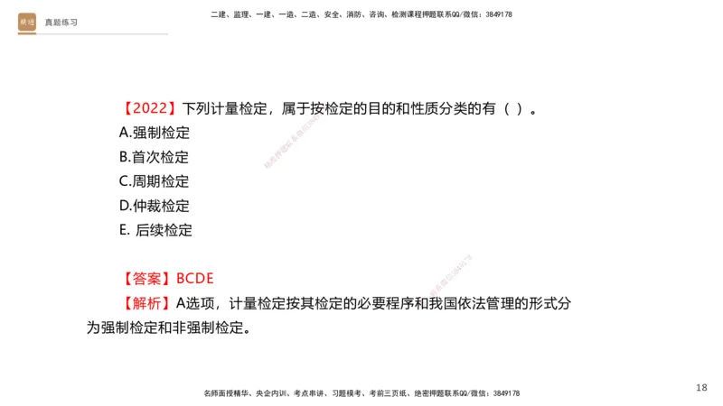03.2025杨海军-选择速成-机电实务3_2026年一级建造师_2026年一建机电_2025年一建机电SVIP_02-基础精讲✿高端面授✿深度强化_29-机电《选择速成直播》杨海军HX_讲义