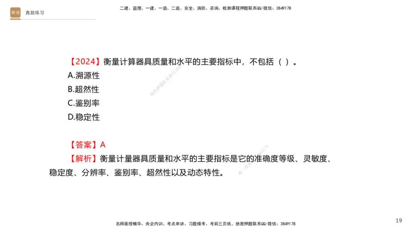 03.2025杨海军-选择速成-机电实务3_2026年一级建造师_2026年一建机电_2025年一建机电SVIP_02-基础精讲✿高端面授✿深度强化_29-机电《选择速成直播》杨海军HX_讲义