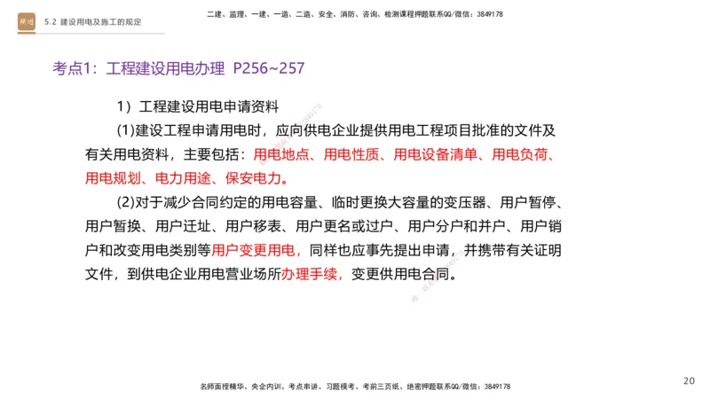 03.2025杨海军-选择速成-机电实务3_2026年一级建造师_2026年一建机电_2025年一建机电SVIP_02-基础精讲✿高端面授✿深度强化_29-机电《选择速成直播》杨海军HX_讲义