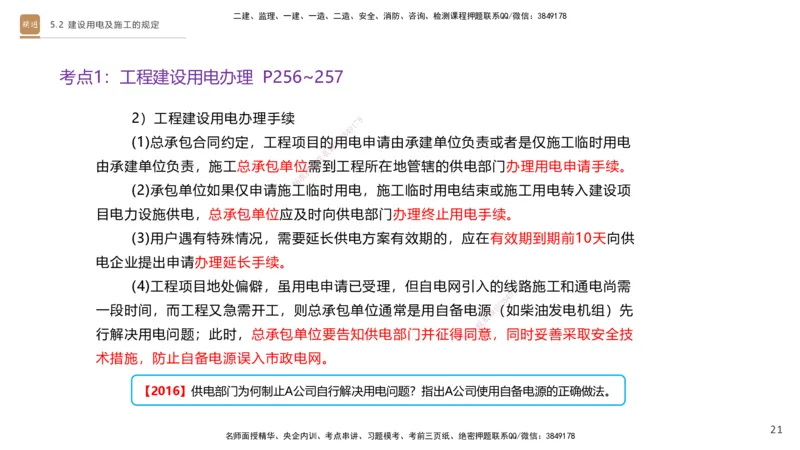 03.2025杨海军-选择速成-机电实务3_2026年一级建造师_2026年一建机电_2025年一建机电SVIP_02-基础精讲✿高端面授✿深度强化_29-机电《选择速成直播》杨海军HX_讲义