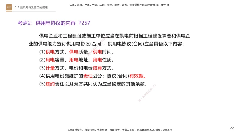 03.2025杨海军-选择速成-机电实务3_2026年一级建造师_2026年一建机电_2025年一建机电SVIP_02-基础精讲✿高端面授✿深度强化_29-机电《选择速成直播》杨海军HX_讲义