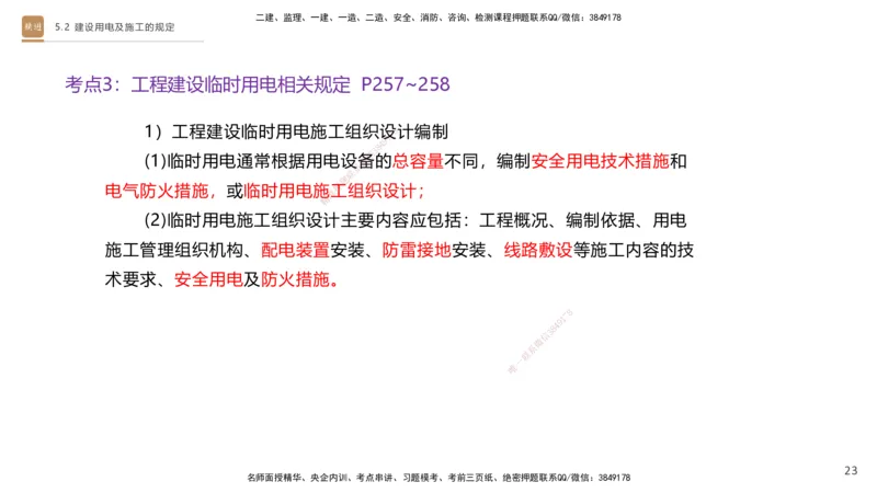 03.2025杨海军-选择速成-机电实务3_2026年一级建造师_2026年一建机电_2025年一建机电SVIP_02-基础精讲✿高端面授✿深度强化_29-机电《选择速成直播》杨海军HX_讲义