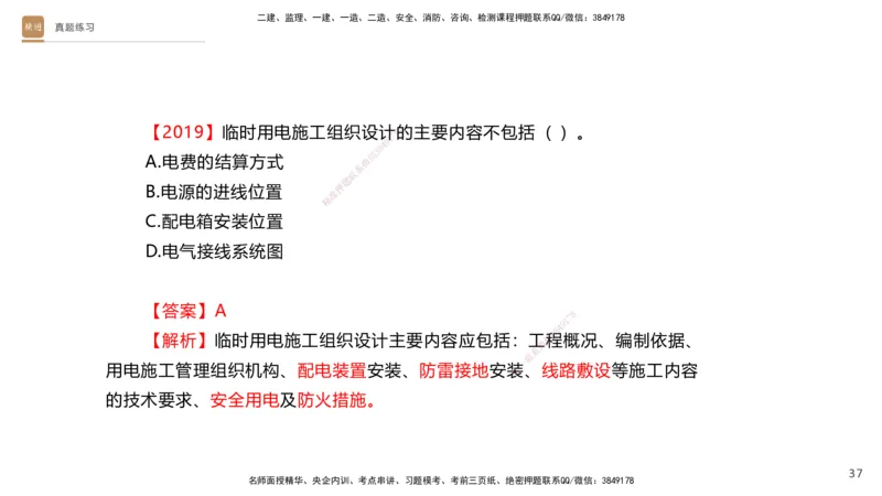 03.2025杨海军-选择速成-机电实务3_2026年一级建造师_2026年一建机电_2025年一建机电SVIP_02-基础精讲✿高端面授✿深度强化_29-机电《选择速成直播》杨海军HX_讲义