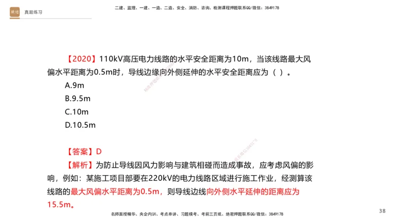 03.2025杨海军-选择速成-机电实务3_2026年一级建造师_2026年一建机电_2025年一建机电SVIP_02-基础精讲✿高端面授✿深度强化_29-机电《选择速成直播》杨海军HX_讲义