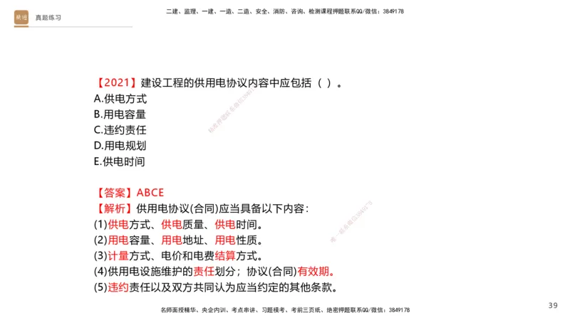 03.2025杨海军-选择速成-机电实务3_2026年一级建造师_2026年一建机电_2025年一建机电SVIP_02-基础精讲✿高端面授✿深度强化_29-机电《选择速成直播》杨海军HX_讲义