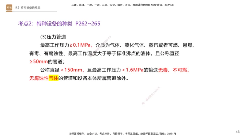 03.2025杨海军-选择速成-机电实务3_2026年一级建造师_2026年一建机电_2025年一建机电SVIP_02-基础精讲✿高端面授✿深度强化_29-机电《选择速成直播》杨海军HX_讲义