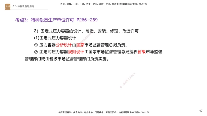 03.2025杨海军-选择速成-机电实务3_2026年一级建造师_2026年一建机电_2025年一建机电SVIP_02-基础精讲✿高端面授✿深度强化_29-机电《选择速成直播》杨海军HX_讲义