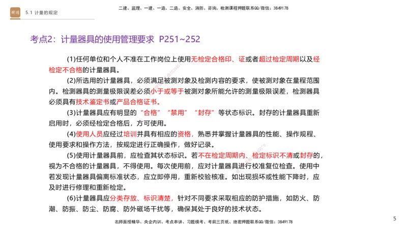 03.2025杨海军-选择速成-机电实务3_2026年一级建造师_2026年一建机电_2025年一建机电SVIP_02-基础精讲✿高端面授✿深度强化_29-机电《选择速成直播》杨海军HX_讲义