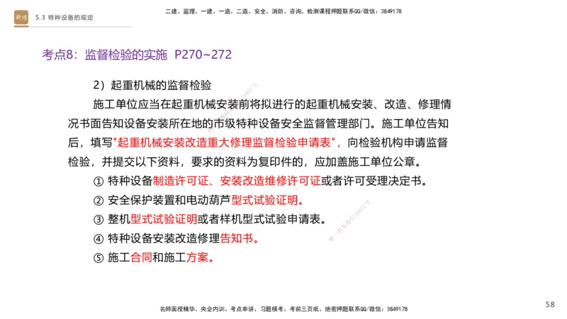 03.2025杨海军-选择速成-机电实务3_2026年一级建造师_2026年一建机电_2025年一建机电SVIP_02-基础精讲✿高端面授✿深度强化_29-机电《选择速成直播》杨海军HX_讲义
