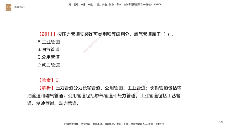 03.2025杨海军-选择速成-机电实务3_2026年一级建造师_2026年一建机电_2025年一建机电SVIP_02-基础精讲✿高端面授✿深度强化_29-机电《选择速成直播》杨海军HX_讲义