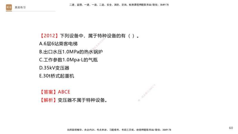 03.2025杨海军-选择速成-机电实务3_2026年一级建造师_2026年一建机电_2025年一建机电SVIP_02-基础精讲✿高端面授✿深度强化_29-机电《选择速成直播》杨海军HX_讲义