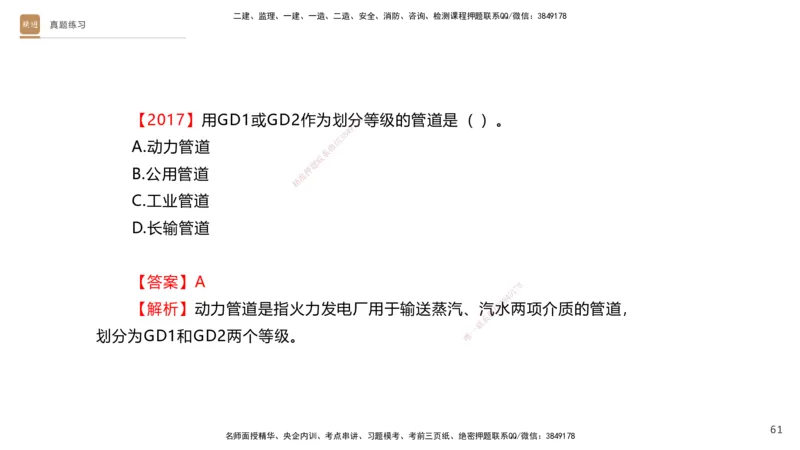03.2025杨海军-选择速成-机电实务3_2026年一级建造师_2026年一建机电_2025年一建机电SVIP_02-基础精讲✿高端面授✿深度强化_29-机电《选择速成直播》杨海军HX_讲义