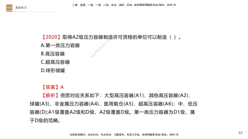 03.2025杨海军-选择速成-机电实务3_2026年一级建造师_2026年一建机电_2025年一建机电SVIP_02-基础精讲✿高端面授✿深度强化_29-机电《选择速成直播》杨海军HX_讲义