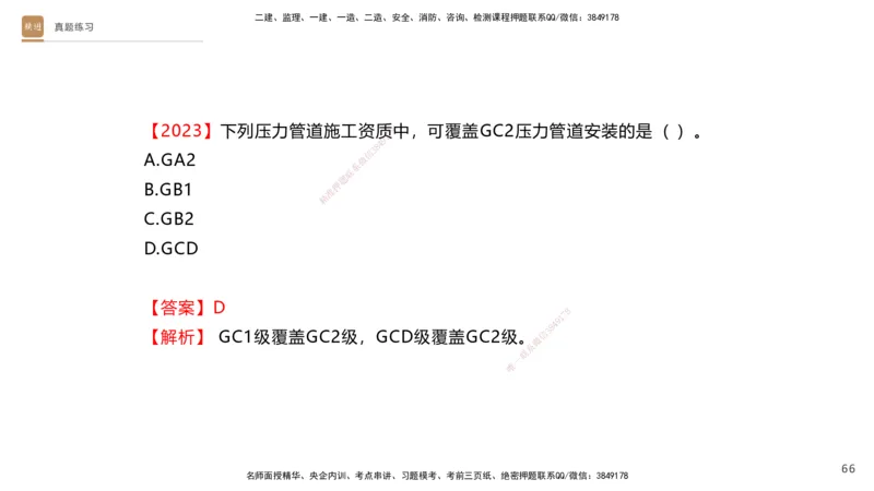03.2025杨海军-选择速成-机电实务3_2026年一级建造师_2026年一建机电_2025年一建机电SVIP_02-基础精讲✿高端面授✿深度强化_29-机电《选择速成直播》杨海军HX_讲义