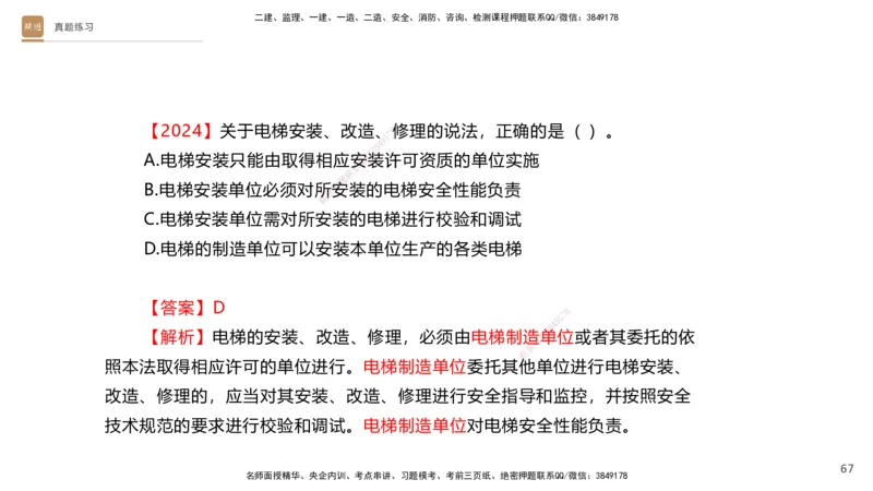 03.2025杨海军-选择速成-机电实务3_2026年一级建造师_2026年一建机电_2025年一建机电SVIP_02-基础精讲✿高端面授✿深度强化_29-机电《选择速成直播》杨海军HX_讲义