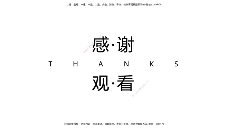 03.2025杨海军-选择速成-机电实务3_2026年一级建造师_2026年一建机电_2025年一建机电SVIP_02-基础精讲✿高端面授✿深度强化_29-机电《选择速成直播》杨海军HX_讲义