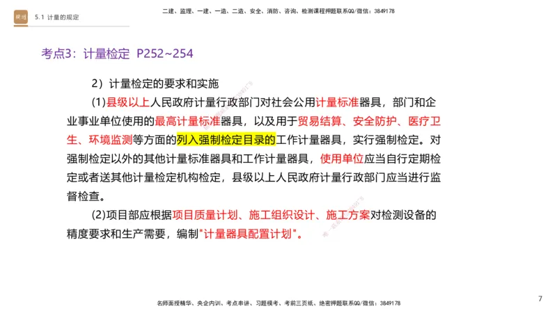 03.2025杨海军-选择速成-机电实务3_2026年一级建造师_2026年一建机电_2025年一建机电SVIP_02-基础精讲✿高端面授✿深度强化_29-机电《选择速成直播》杨海军HX_讲义