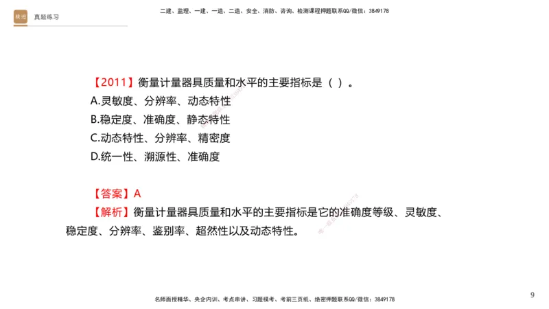 03.2025杨海军-选择速成-机电实务3_2026年一级建造师_2026年一建机电_2025年一建机电SVIP_02-基础精讲✿高端面授✿深度强化_29-机电《选择速成直播》杨海军HX_讲义