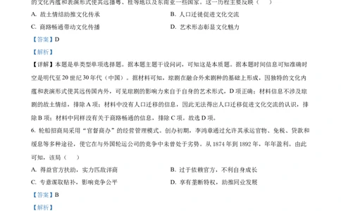 2023年高考历史试卷（海南）（解析卷）_历史历年高考真题_新&middot;Word版2008-2025&middot;高考历史真题_历史（按试卷类型分类）2008-2025_自主命题卷&middot;历史（2008-2025）_海南自主命题&middot;历史（2008-2024）