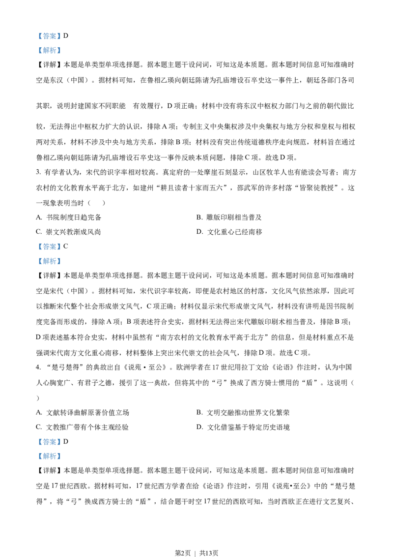 2023年高考历史试卷（海南）（解析卷）_历史历年高考真题_新&middot;Word版2008-2025&middot;高考历史真题_历史（按试卷类型分类）2008-2025_自主命题卷&middot;历史（2008-2025）_海南自主命题&middot;历史（2008-2024）