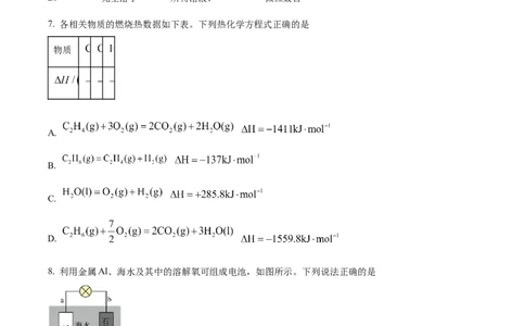 2023年高考化学试卷（海南）（空白卷）_历年高考真题合集_化学历年高考真题_新&middot;Word版2008-2025&middot;高考化学真题_化学（按省份分类）2008-2025_2008-2024&middot;（海南）化学高考真题