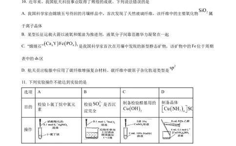 2023年高考化学试卷（海南）（空白卷）_历年高考真题合集_化学历年高考真题_新&middot;Word版2008-2025&middot;高考化学真题_化学（按省份分类）2008-2025_2008-2024&middot;（海南）化学高考真题