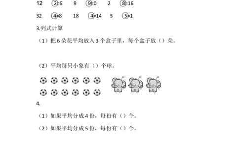 7.4分香蕉_二年级上下册资料_二年级语数英上下册学习资料_3-7-3、小学二年级数学上册_北师大版_2、同步练习_第七单元分一分与除法