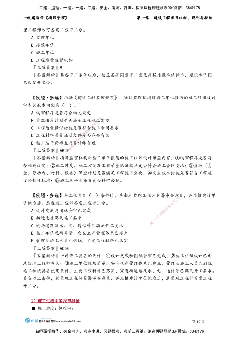 第一章　建设工程项目组织、规划与控制_2026年一级建造师_2026年一建管理_2025年一建管理SVIP_02-基础精讲✿高端面授✿深度强化_04-管理《基础精讲班》李娜JG_讲义