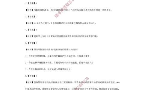 一建机电-夺命20分（涵盖20%元T）-答案解析_2026年一级建造师_2026年一建机电_2025年一建机电SVIP_05-考前密训✿央企特训✿机构普押_60-机电《夺命20分》SMR