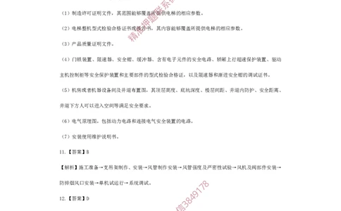 一建机电-夺命20分（涵盖20%元T）-答案解析_2026年一级建造师_2026年一建机电_2025年一建机电SVIP_05-考前密训✿央企特训✿机构普押_60-机电《夺命20分》SMR