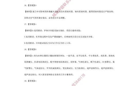 一建机电-夺命20分（涵盖20%元T）-答案解析_2026年一级建造师_2026年一建机电_2025年一建机电SVIP_05-考前密训✿央企特训✿机构普押_60-机电《夺命20分》SMR