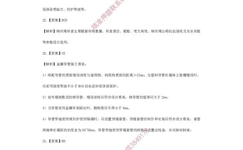 一建机电-夺命20分（涵盖20%元T）-答案解析_2026年一级建造师_2026年一建机电_2025年一建机电SVIP_05-考前密训✿央企特训✿机构普押_60-机电《夺命20分》SMR