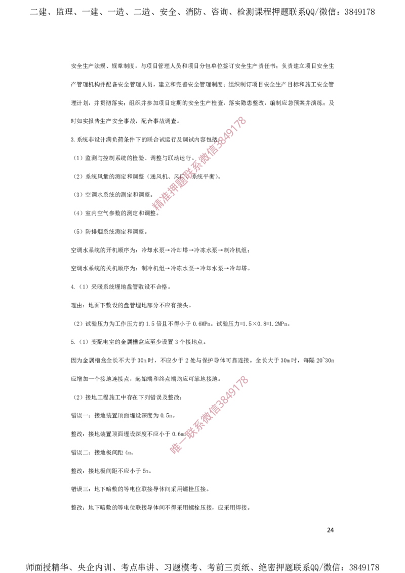 一建机电-夺命20分（涵盖20%元T）-答案解析_2026年一级建造师_2026年一建机电_2025年一建机电SVIP_05-考前密训✿央企特训✿机构普押_60-机电《夺命20分》SMR